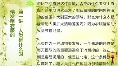 ã€Šå³è» ç§‘æŠ€å²ç¶±60è¬›ã€‹ 1.äººç±»æ˜¯ä»€ä¹ˆæ—¶å€™å‘æ˜Žè¡£æœçš„ï¼Ÿ