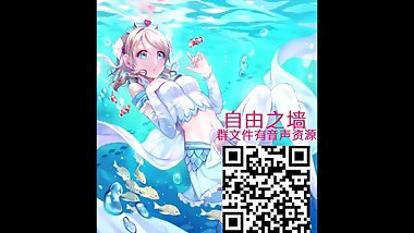 ä¸­æ–‡éŸ³å£°ã€‘åŒäººéŸ³å£°ï¼šç™½ä¸å°èèŽ‰çš„çˆ†è›‹æƒ©ç½š ç¾¤875284621